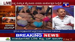 Dasara Dangal(ದಸರಾ ದಂಗಲ್​..!​) NEWS 1 SPECIAL DISCUSSION PART 01