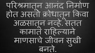 Marathi quotes on life. Spoken English videos in Marathi.