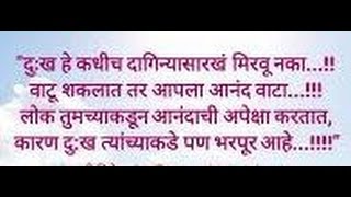 Marathi quotes on life. Spoken English class in Marathi.