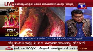 'Maasthi' Power('ಮಾಸ್ತಿ' ಪವರ್ ) NEWS 1 SPECIAL DISCUSSION PART 01