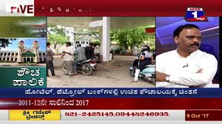 'Shoucha' Paalike ('ಶೌಚ' ಪಾಲಿಕೆ ) NEWS 1 SPECIAL DISCUSSION PART 01
