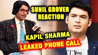 Exclusive- Sunil Grover Reaction On Kapil Sharma LEAKED Phone Call And Abusive Behaviour