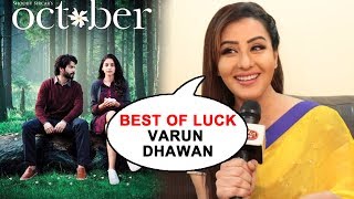 Shilpa Shinde Reaction On Varun Dhawan's OCTOBER | Best Of Luck Varun
