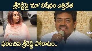 MAA President Sivaji Raja about Ban On Sri Reddy | MAA Press Meet On Sri Reddy