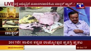 Road Doctor(ರೋಡ್ ಡಾಕ್ಟರ್) NEWS 1 SPECIAL DISCUSSION PART 01