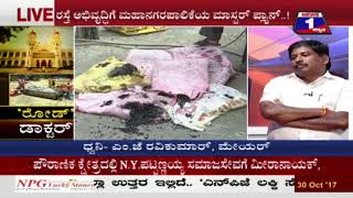 Road Doctor(ರೋಡ್ ಡಾಕ್ಟರ್) NEWS 1 SPECIAL DISCUSSION PART 02