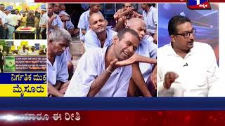 News 1 Kannada | Waif free Mysore(ನಿರ್ಗತಿಕ ಮುಕ್ತ ಮೈಸೂರು ) DISCUSSION PART 02
