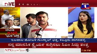 News 1 Kannada | GTD KHB Land Scam(ಜಿಟಿಡಿ KHB ‘ಭೂ’ ಚಕ್ರ) DISCUSSION PART 03