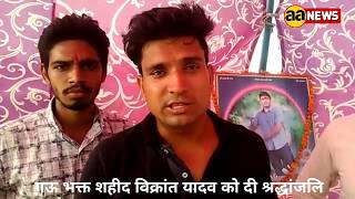 Cow Shelter Tajpur Delhi : Shahid Vikrant Yadav ko Yad kiya