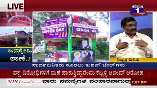 News 1 Kannada Discussion | Janasnehi Taane(ಜನಸ್ನೇಹಿ ಠಾಣೆ..!)  Part 01