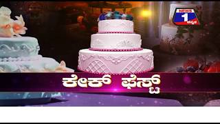 News 1 Kannada | Frosting Cafe Cake fest(How to make Yummy Pastry) Part 2
