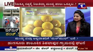 News 1 Kannada Discussion | ‘ManMool’​ Punch..! (‘ಮನ್​ಮುಲ್’​ ಪಂಚ್..! )  Part 02