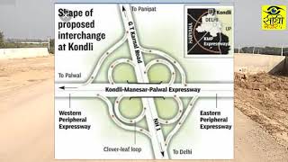 Peripheral Expressway -दिल्ली के चारो तरफ भारत का सबसे आधुनिक एक्सप्रेस वे