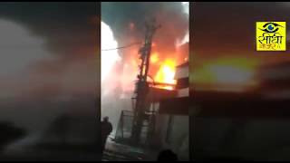 Narela Fire - नरेला इंडस्ट्रियल एरिये में लगी भीषण आग