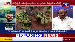 News 1 Kannada Discussion | ‘Vishwa Maanava’ Smaraka..!(‘ವಿಶ್ವಮಾನವ’ ಸ್ಮಾರಕ..!) Part 01