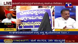 News 1 Kannada Special Discussion | Kesari 'Ugra' Horata (ಕೇಸರಿ ‘ಉಗ್ರ’ಹೋರಾಟ..!) Part 01