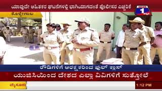 News 1 Kannada News | Rowdy Sheater parade by Sub Inspector Veena Nayak