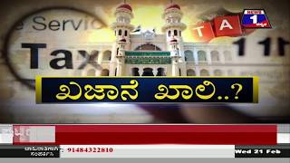 News 1 Kannada Special Discussion | Khajaane Khaali .. ?(ಖಜಾನೆ ಖಾಲಿ .. ?) Part 01