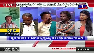 News 1 Kannada Special Discussion | KSP Abhimaana..!(KSP ಅಭಿಮಾನ..!) Part 03