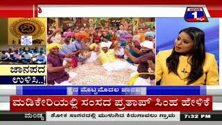 News 1 Kannada Special Discussion | Jaanapada Ulisi..!(ಜಾನಪದ ಉಳಿಸಿ..!) Part 02