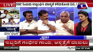 News 1 Kannada Special Discussion | ‘Muktha’ Rana‘Ranga’(‘ಮುಕ್ತ’ ರಣ‘ರಂಗ’) Part 02