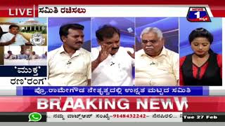 News 1 Kannada Special Discussion | ‘Muktha’ Rana‘Ranga’(‘ಮುಕ್ತ’ ರಣ‘ರಂಗ’) Part 03