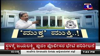 News 1 Kannada Special Discussion | ‘Muktha’ Mukthi(‘ಮುಕ್ತ’ ಮುಕ್ತಿ) Part 01