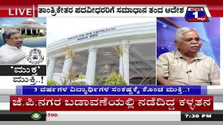 News 1 Kannada Special Discussion | ‘Muktha’ Mukthi(‘ಮುಕ್ತ’ ಮುಕ್ತಿ) Part 02