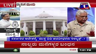News 1 Kannada Special Discussion | ‘Muktha’ Mukthi(‘ಮುಕ್ತ’ ಮುಕ್ತಿ) Part 03