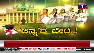 News 1 Kannada Special Discussion | ‘Chinna’Dha Bete..!(‘ಚಿನ್ನ’ದ ಬೇಟೆ..! ) Part 01