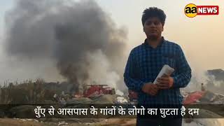 Delhi Bawana Indestrial area Polution News . बवाना इंडस्ट्रियल एरिया में धुँए में घुटता दम