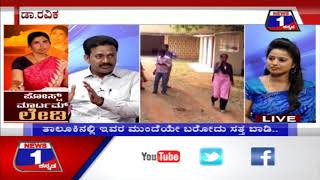 Post Mortem Lady(ಪೋಸ್ಟ್ ಮಾರ್ಟಮ್ ಲೇಡಿ) News 1 Kannada  Discussion Part 02