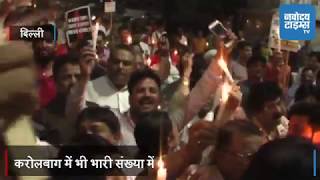 कठुआ-उन्नाव गैंगरेप विरोध में दिल्ली कांग्रेस ने निकाला कैंडल मार्च