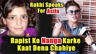 Rakhi Sawant Speaks For Asifa | Slams Rapist & Their Supporters | Nanga Karna Chahiye Rapist Ko