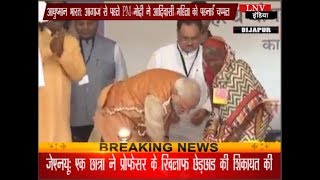 आयुष्मान भारत: आगाज से पहले PM मोदी ने आदिवासी महिला को पहनाई चप्पल