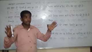 PRESENT  CONTINUOUS TENSE - Part - 1. English (spoken ) Class through Hindi. Grammar . Course.