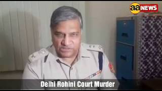 News : Rohini Court Murder Detail .. रोहिणी कोर्ट में मर्डर