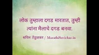 Marathi Quotes to speak English