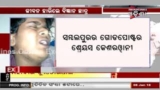 Sambalpur Student died after  Raging in Vijag _EXCLUSIVE_6.1.18