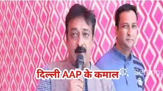 Badali Vidhansabha AAP ka Kamaal | बादली विधानसभा में 'आप' का कमाल