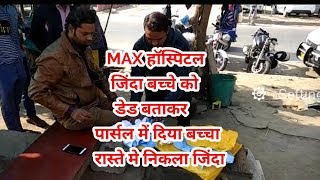 Delhi Max Hospital News