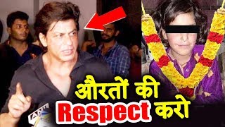 Auroton Ki Respect Karo | Shahrukh Khan Angry Reaction On Asifa Kathua Case