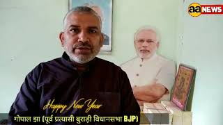 Happy New Year Wishes by Gopal Jha Delhi BJP