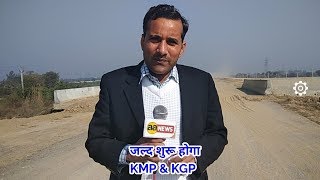 दिल्ली के बाहर चारों तरफ रिंग में एक्सप्रेस-वे जल्द शुरू होगा KMP & KGP