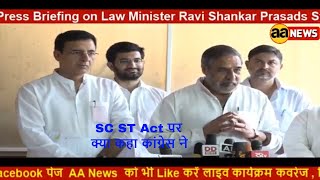 AICC Press Briefing on Law Minister Ravi Shankar Prasads Statement
