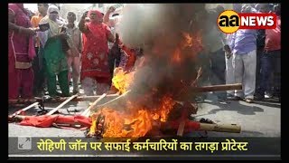 Rohini Zone पर जला दिए पुतले