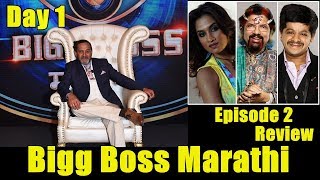 Bigg Boss Marathi Episode 2 Review