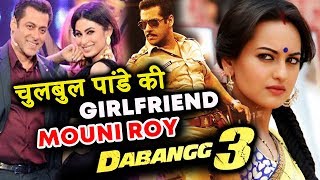 Mouni Roy As Salman Khan's Girlfriend In Dabangg 3 | PREQUEL Film | Sonakshi Sinha