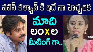 Sri Reddy Strong Warning To Pawan Kalyan and his Fans | Tollywood Latest News | Top Telugu TV