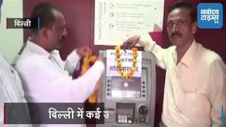 दिल्ली-NCR में भी कैश की किल्लत, लोगों ने ATM की पूजा करके जताया विरोध